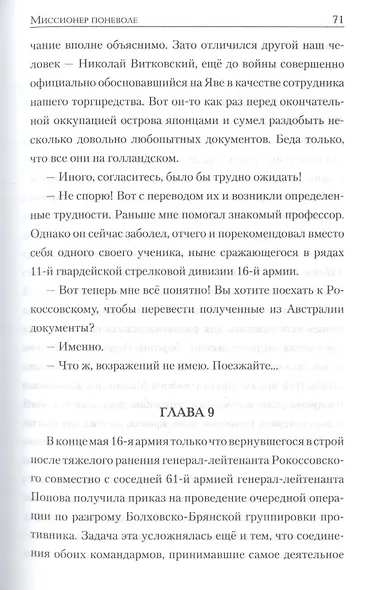 Миссионер поневоле - фото 6