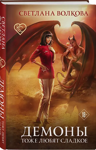 Демоны тоже любят сладкое - фото 3