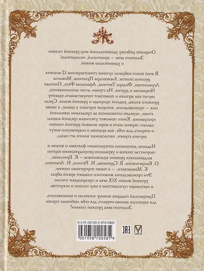 Золотой век русской поэзии. Стихи для детей - фото 2