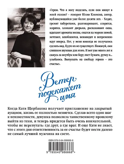 Ветер подскажет имя - фото 2