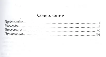 Древняя книга времени. Утраченные коды времени племени Майя. 90 раскладов. часть 3 - фото 2