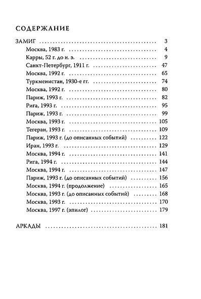 Замиг (Аркады) - фото 2