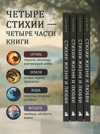 Стихии жизни и любви - фото 8
