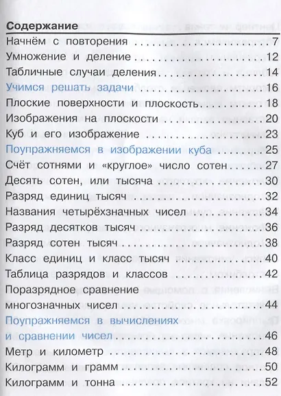 Математика. 3 класс. Учебник. В 2-х частях. Часть 1 - фото 2