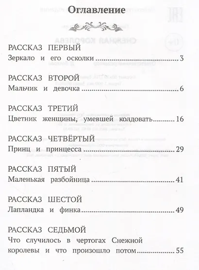 Снежная королева - фото 9