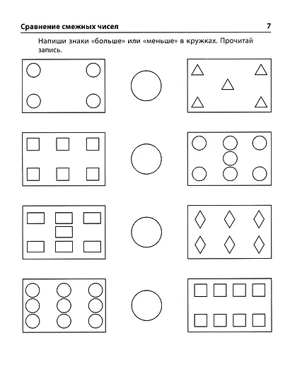 Я составляю числа: Тетрадь для детей 5–7 лет - фото 5