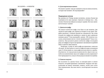 Ваш мозг способен на всё! Простые упражнения по тренировке памяти и внимания за 30 дней - фото 14