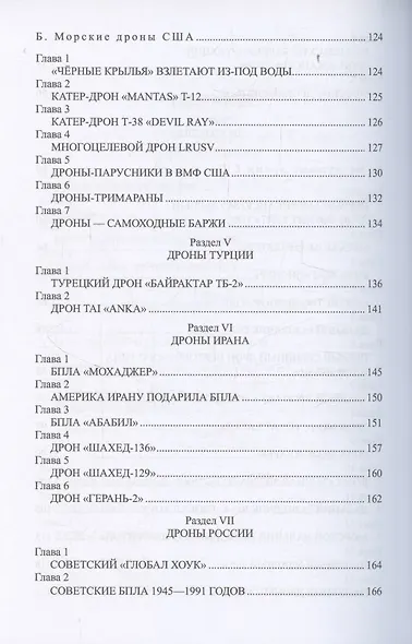Дроны. Главное оружие XXI века - фото 5