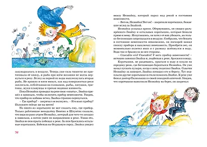 Незнайка на Луне - фото 11
