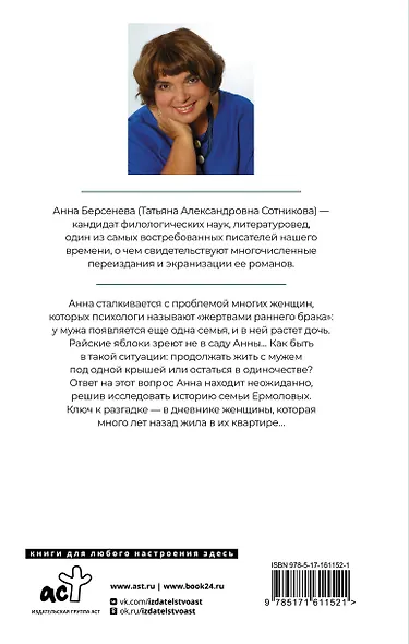 Яблоки из чужого рая - фото 2