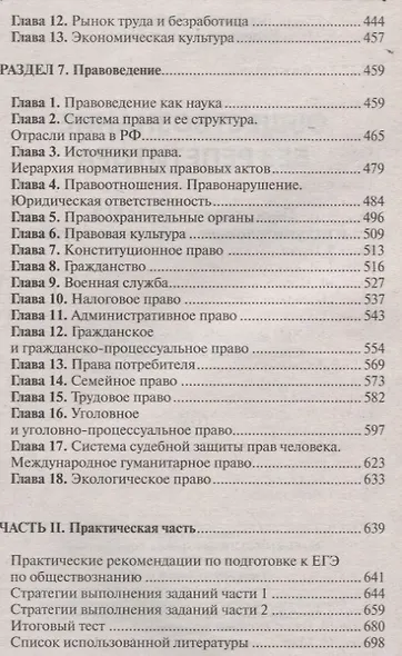 Обществознание без репетитора Подготовка к сдаче ЕГЭ и вступительны экзаменам в ВУЗы (м) Трофимова-Р - фото 5