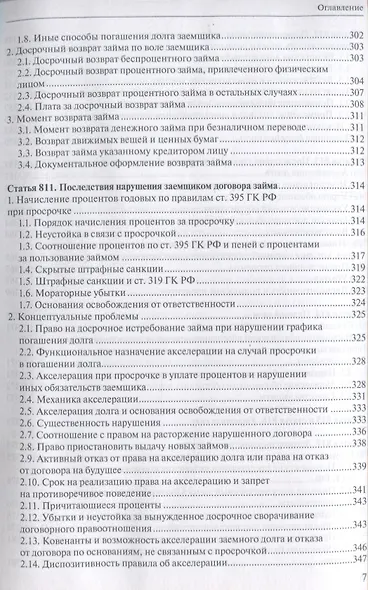 Заем, кредит, факторинг, вклад и счет: постатейный комментарий к статьям 807-860.15 Гражданского кодекса Российской Федерации - фото 6