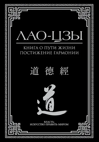 Книга о пути жизни. Постижение гармонии - фото 1