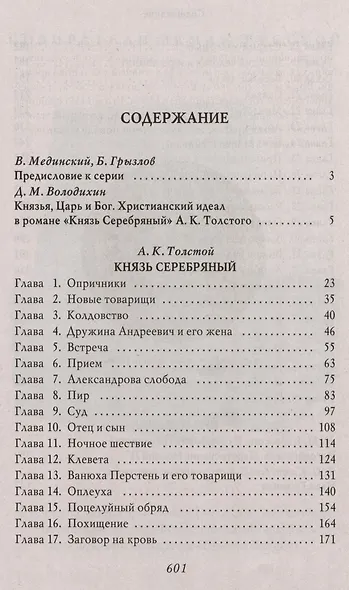 Князь Серебряный. Повесть времен Иоанна Грозного. Иван IV. С иллюстрациями - фото 2