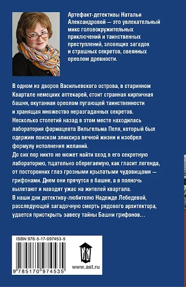 Башня грифонов - фото 2