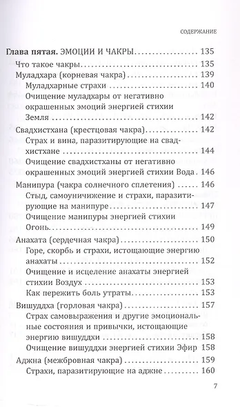 Искусство эмоционального баланса. Аюрведические и другие современные методики - фото 5