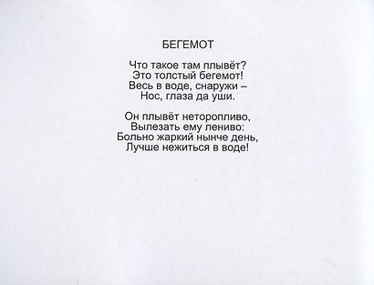 Стихи для малышей про птичек и зверей. Часть 3 - фото 6