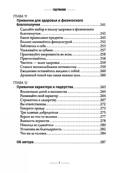 Привычки на миллион: проверенные способы удвоить и утроить свой доход - фото 8