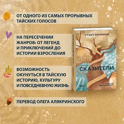 Сказители: роман - фото 4