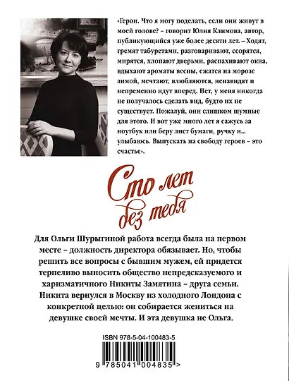 Сто лет без тебя - фото 2