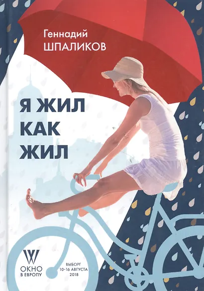 Я жил как жил. Стихи. Проза. Драматургия. Дневники. Письма. - фото 7