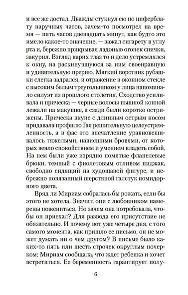 Незнакомцы в поезде - фото 7