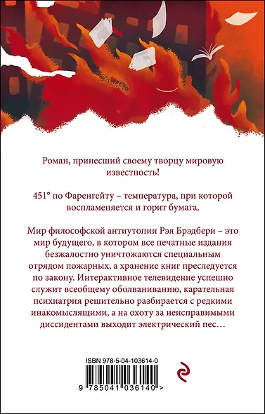 Набор "Классика антиутопии" (комплект из 2 книг: 1984 и 451' по Фаренгейту) - фото 7