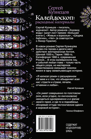 Калейдоскоп: расходные материалы - фото 2
