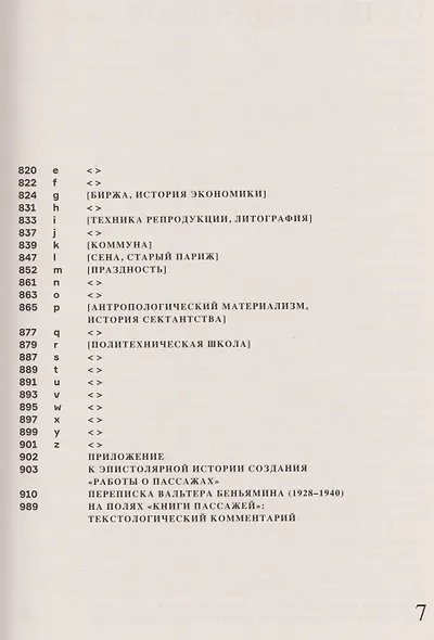 Книга Пассажей - фото 4