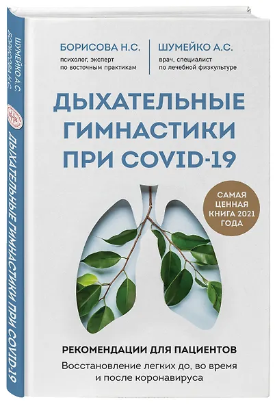 Дыхательные гимнастики при COVID-19. Рекомендации для пациентов. Восстановление легких до, во время и после коронавируса - фото 3