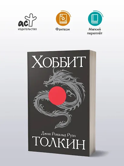 Хоббит - фото 3