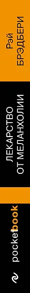Лекарство от меланхолии - фото 5