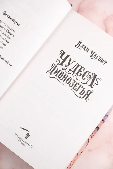 Чудеса Дивнозёрья - фото 7