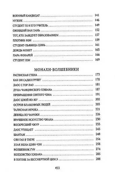 Лисьи чары: рассказы - фото 5