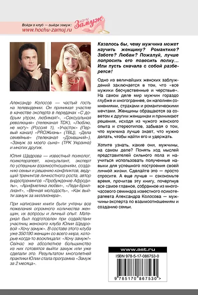 Найти, соблазнить и удержать. Посмотри на себя мужскими глазами - фото 2