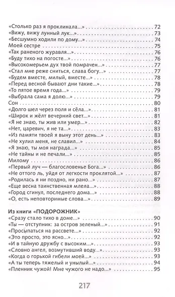 Анна Ахматова. Лирика - фото 9