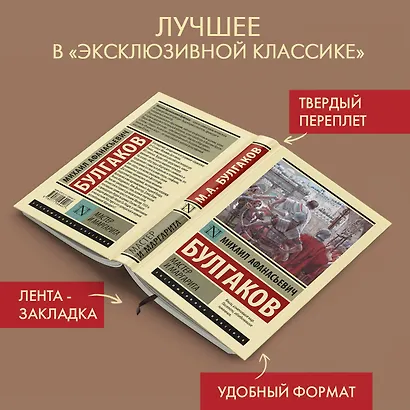 Мастер и Маргарита - фото 4