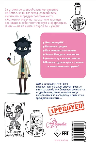 Ее величество ДНК - фото 2