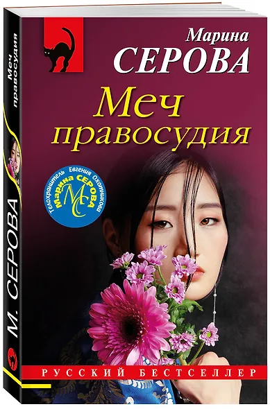 Меч правосудия - фото 3
