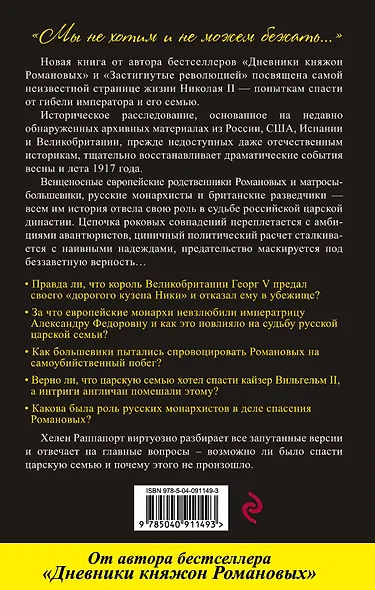 Рок семьи Романовых. "Мы не хотим и не можем бежать..." - фото 2