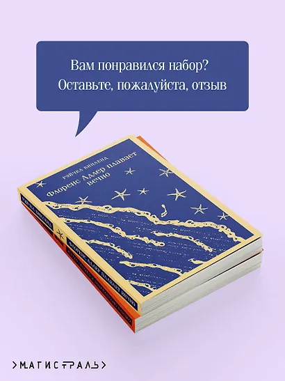 Семейные истории (набор из 2-х книг: "Жутко громко и запредельно близко" Фоер и "Флоренс Адлер плавает вечно" Бинленд) - фото 7