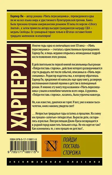 Пойди поставь сторожа - фото 2