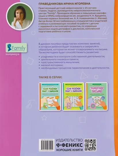 Если ребёнок зеркалит буквы на письме: развитие зрительного восприятия, внимания и усидчивости - фото 2