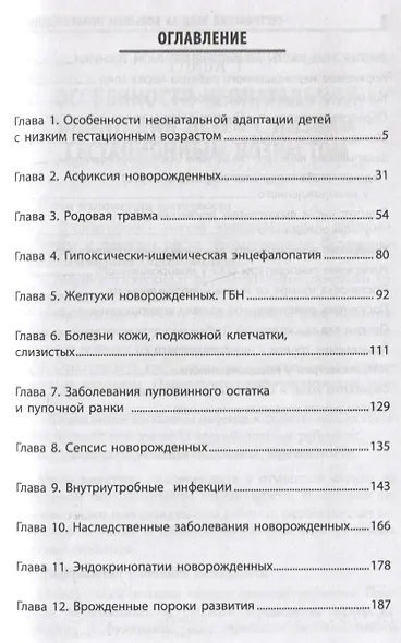 Сестринский уход за больным новорожденным: учеб. пособие - фото 2