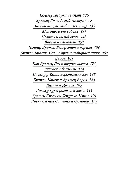 Последние сказки дядюшки Римуса - фото 3