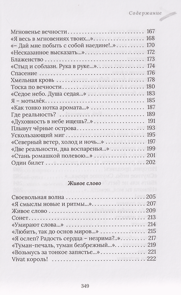 Услышь! Стихотворения - фото 6