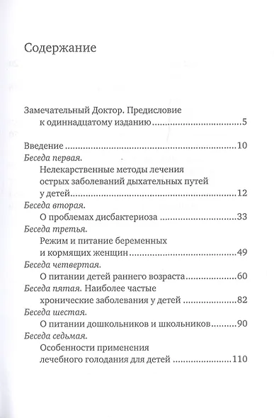 Беседы детского доктора - фото 2