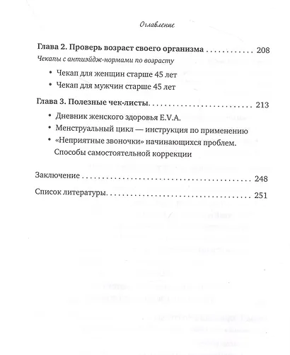 Продли свою молодость. Полезные лайфхаки для женщин 45+ - фото 7