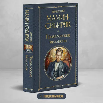 Приваловские миллионы - фото 4