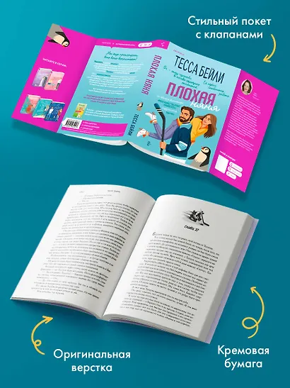 Плохая няня - фото 7